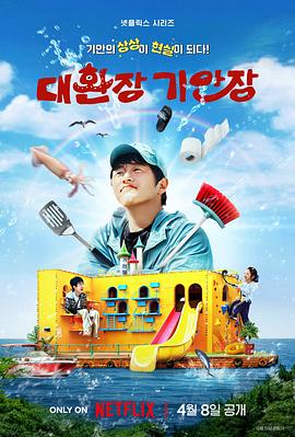 海角官方首页《旗安84的奇趣民宿》免费在线观看