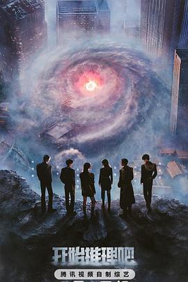 海角大神《开始推理吧第三季》免费在线观看