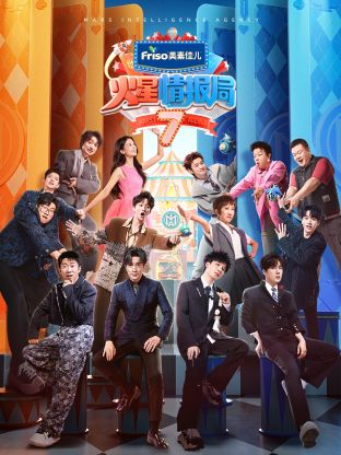 海角换妻《火星情报局 第七季》免费在线观看