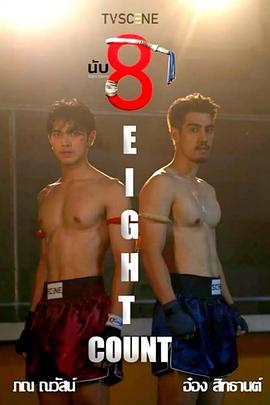 海角官方首页《击倒数八》免费在线观看