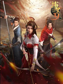 海角大神《捕星司·源起》免费在线观看