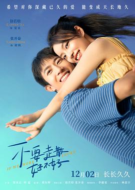 海角大神《不要走散好不好》免费在线观看