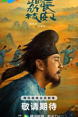 海角换妻《长安的荔枝[预告片]》免费在线观看