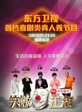 海角换妻《笑傲江湖 第一季》免费在线观看