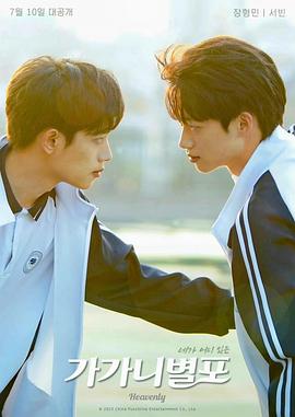 海角大神《哥哥你别跑》免费在线观看